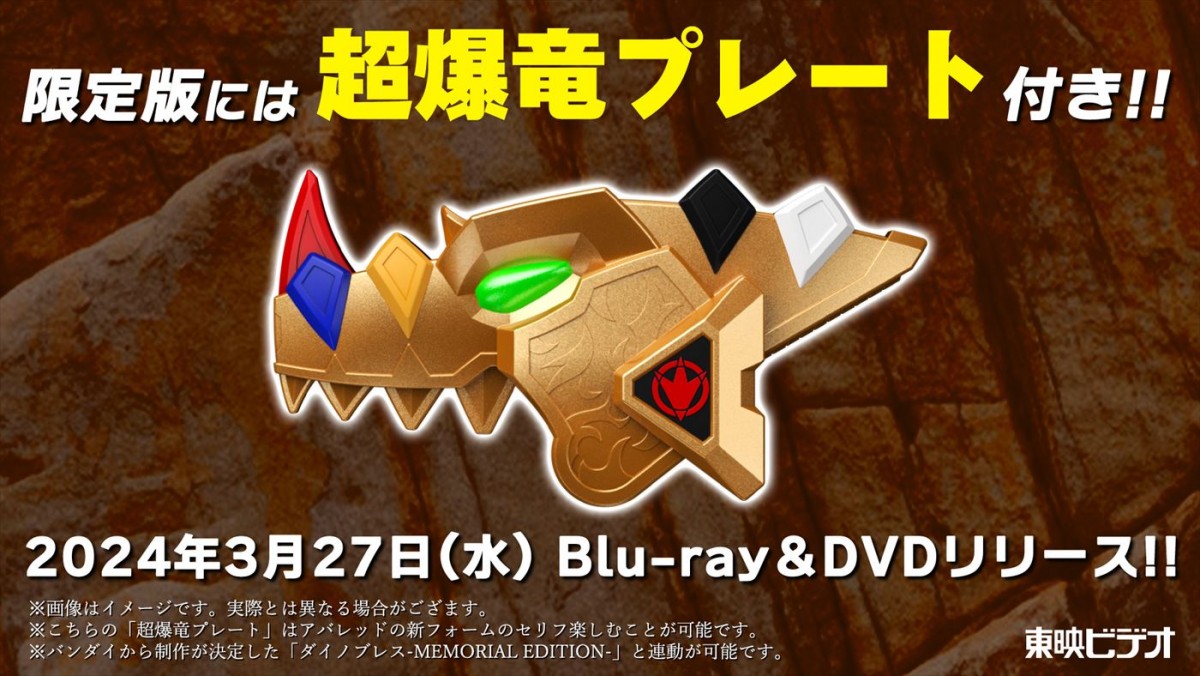 大友花恋、フィッシャーズが参戦！　Vシネクスト『爆竜戦隊アバレンジャー20th 許されざるアバレ』本予告解禁