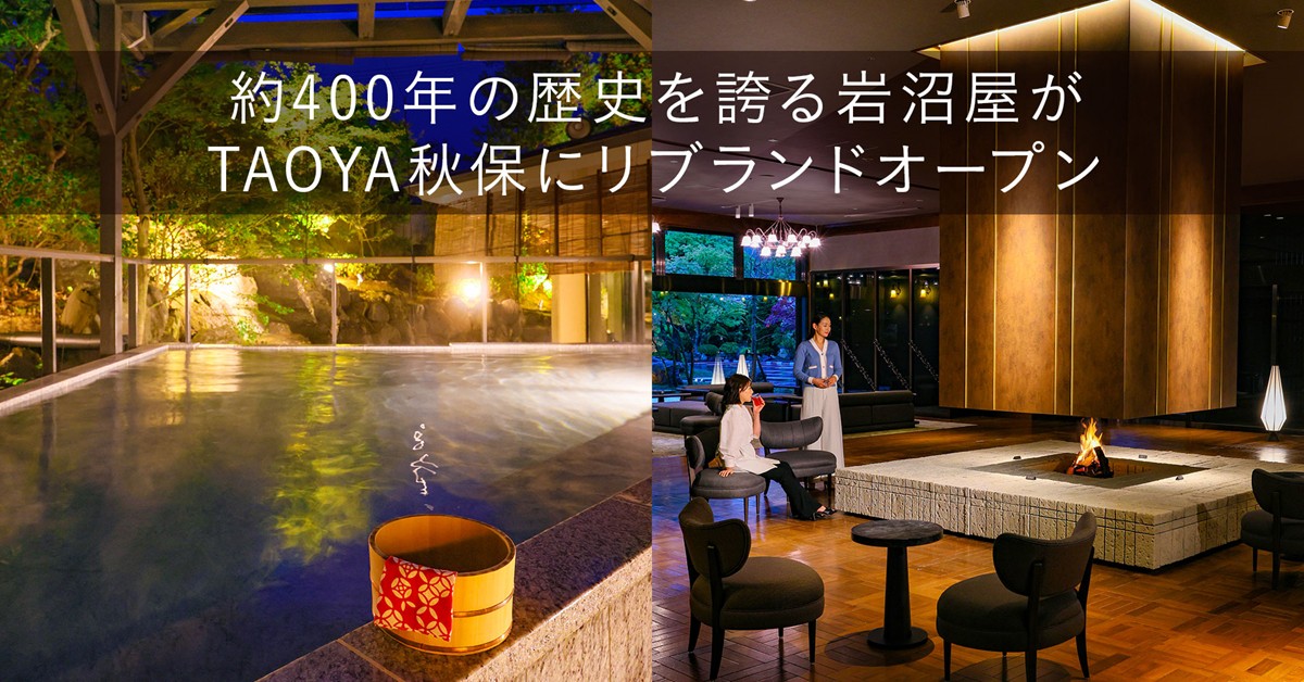 20232622「TAOYA秋保」