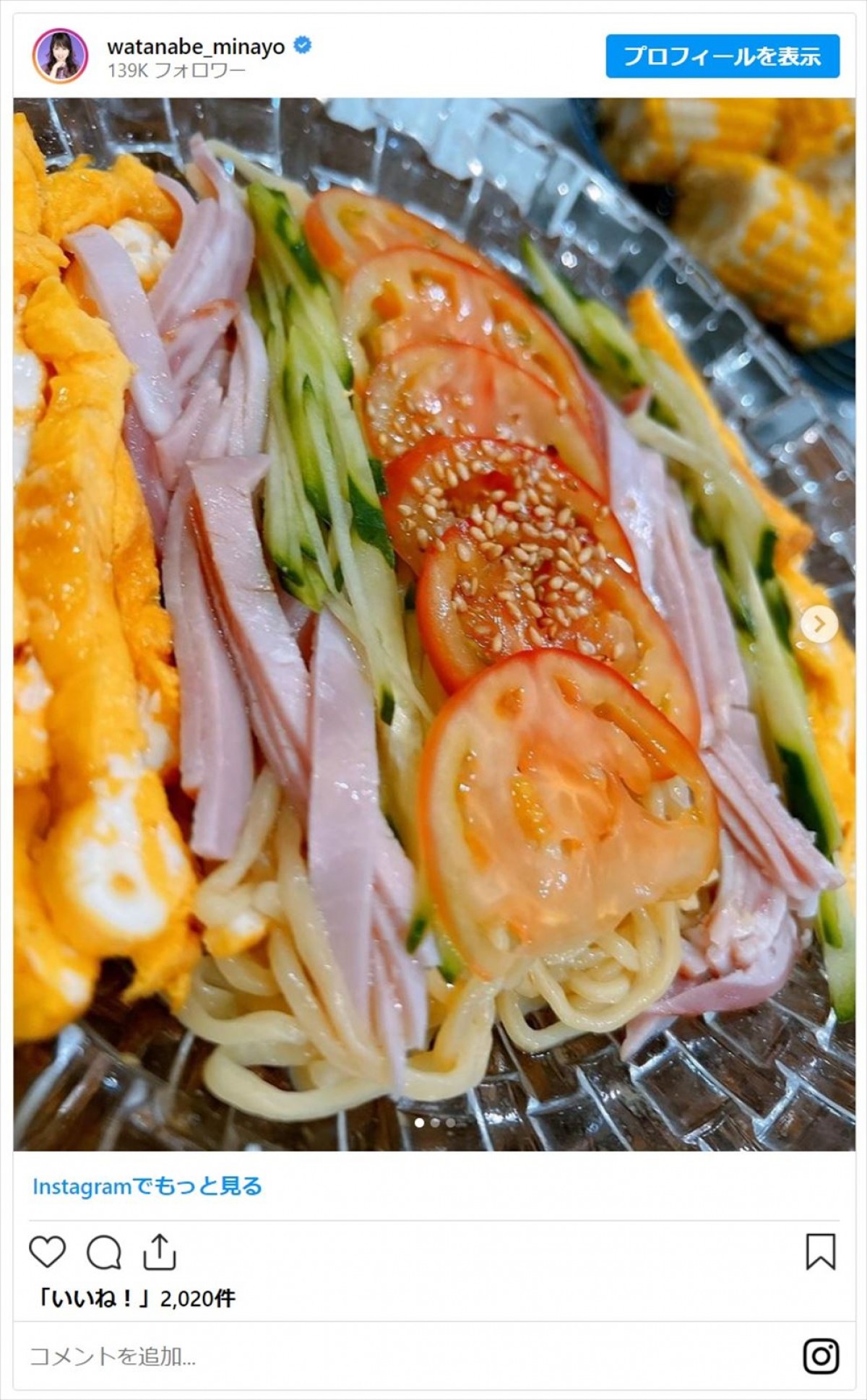 芸能人が魅せる“夏野菜料理”　「色鮮やかなご飯」「盛り付け方が素敵」