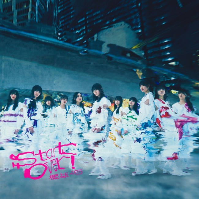 櫻坂46「Start over!」ジャケット（TYPE-D）