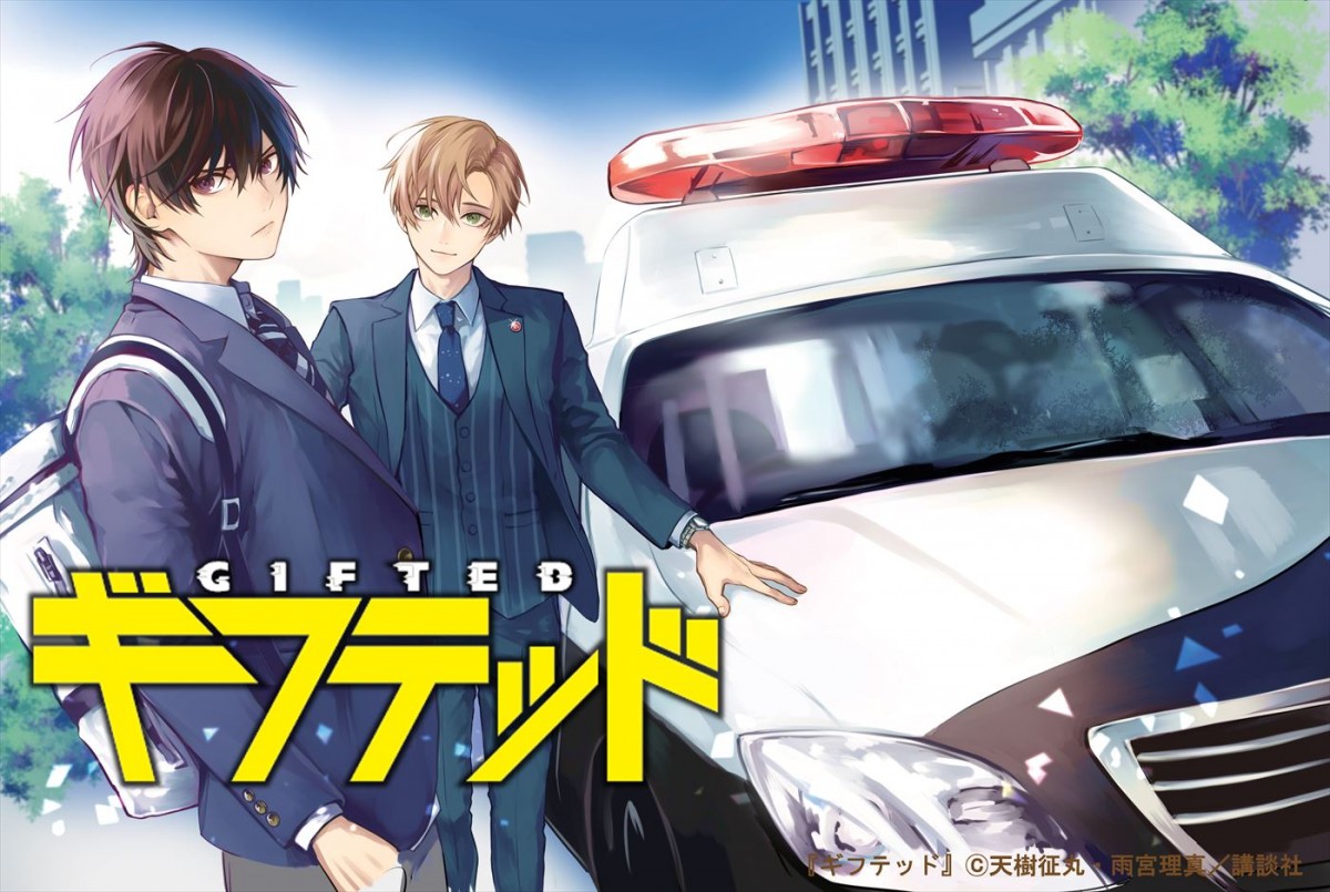 NEWS・増田貴久×美 少年・浮所飛貴がバディに！　人気ミステリー漫画『ギフテッド』を連ドラ化、8月放送開始