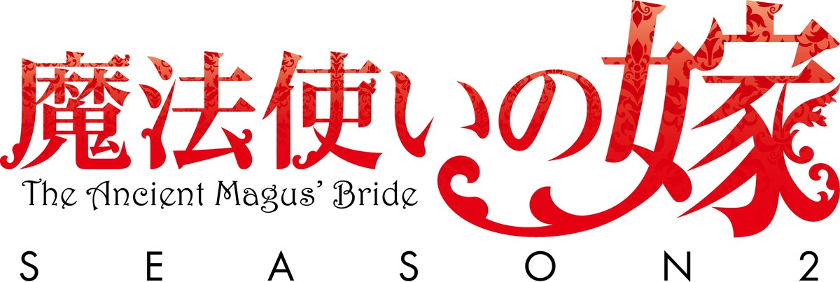 『魔法使いの嫁 SEASON2』第2クール10.5放送開始　新規カットのティザー映像公開