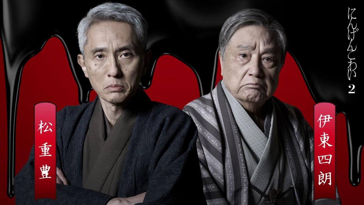 落語原案のWOWOWドラマ『にんげんこわい2』に金子大地、村上淳、井之脇海ら出演決定　PR動画公開