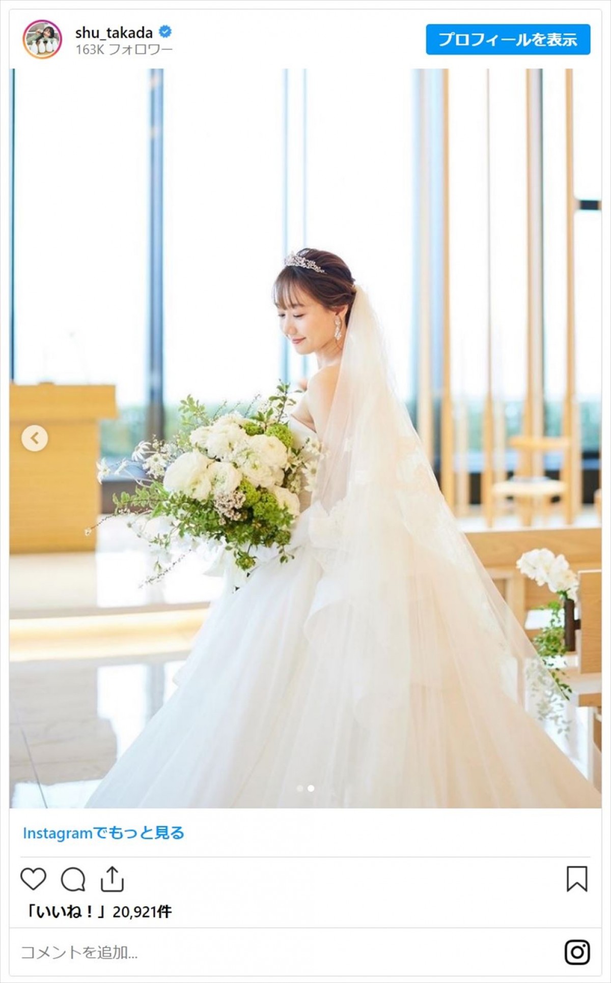 北原里英、峯岸みなみ、手島優ら芸能人妻の“女神”なウエディングドレス姿