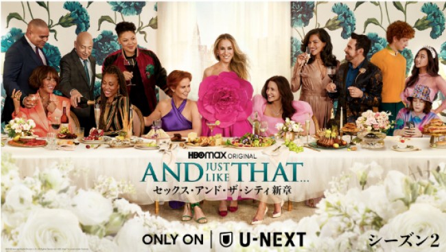 AND JUST LIKE THAT…シーズン2／セックス・アンド・ザ・シティのメインビジュアル