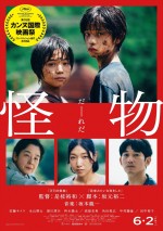 6月2～4日の全国映画動員ランキング3位：『怪物』