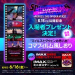 映画『スパイダーマン：アクロス・ザ・スパイダーバース』入場者プレゼント