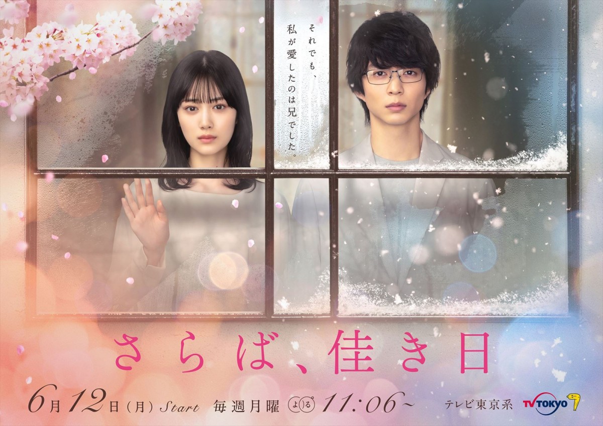 山下美月&鈴木仁 W主演で“新婚夫婦”の兄妹に 心灼くヒューマンラブストーリー