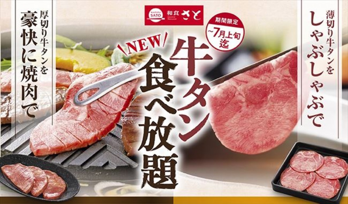 20230602 牛タン食べ放題コース