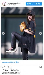 山本舞香、15日に東京ドームで行われた巨人対西武の始球式に登場　※「山本舞香」インスタグラム