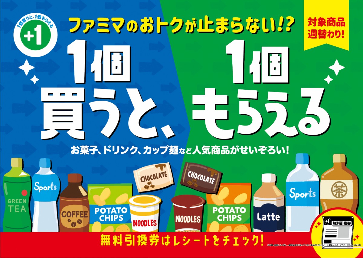 20230605_ファミマキャンペーン