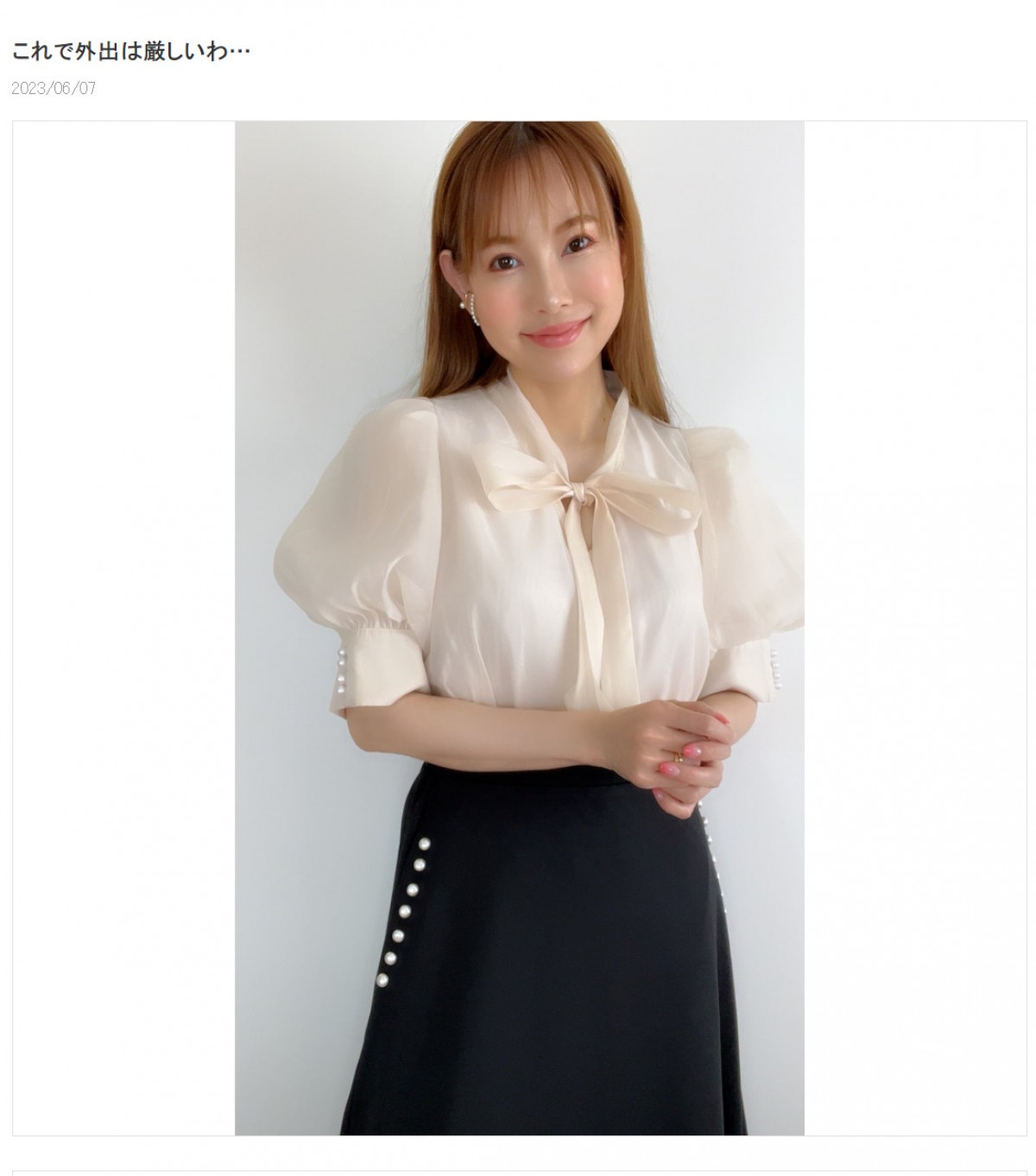 上原さくら、ウエストサイズぶっちゃけ　購入したスカート履けず糖質制限した結果は