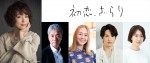 ドラマ『初恋、ざらり』に出演する、（左から）若村麻由美、尾美としのり、熊谷真実、浜中文一、西山繭子