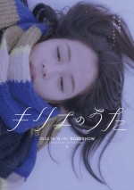 【写真】岩井俊二監督作『キリエのうた』、広瀬すず演じる謎の女“逸子”キャラクタービジュアル