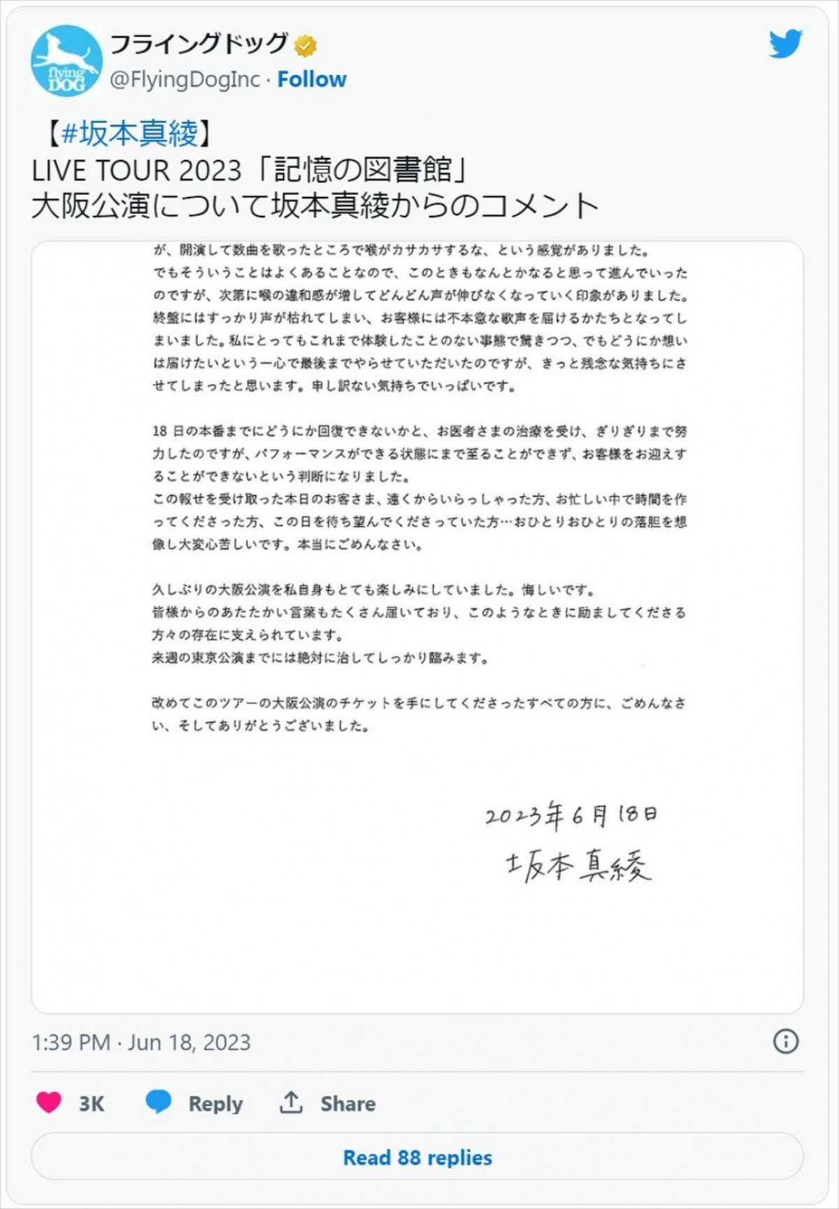 声優・坂本真綾、体調不良の経過報告にファンから安堵の声「声は枯れてますが、体はとても元気です」