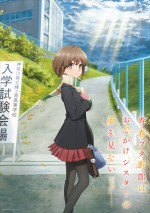 6月23～25日の全国映画動員ランキング4位：『青春ブタ野郎はおでかけシスターの夢を見ない』