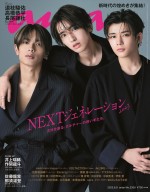 【写真】なにわ男子・道枝駿佑＆高橋恭平＆長尾謙杜、同期トリオが「anan」で貴重な3ショット