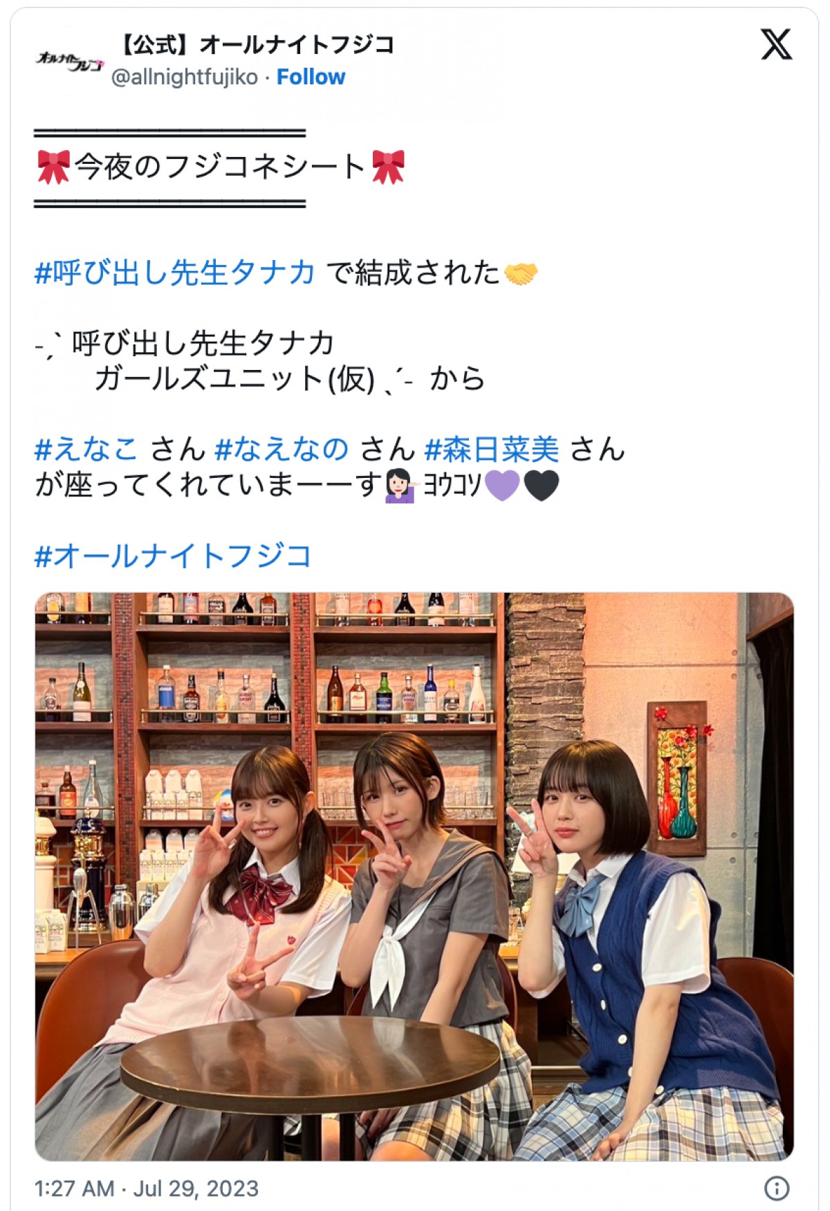 オズワルド伊藤　生放送中、えなこにメロメロ　佐久間宣行が暴露「映るたびに“かわいいな”って」