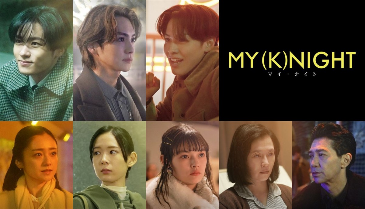 映画『MY (K)NIGHT マイ・ナイト』キャスト陣