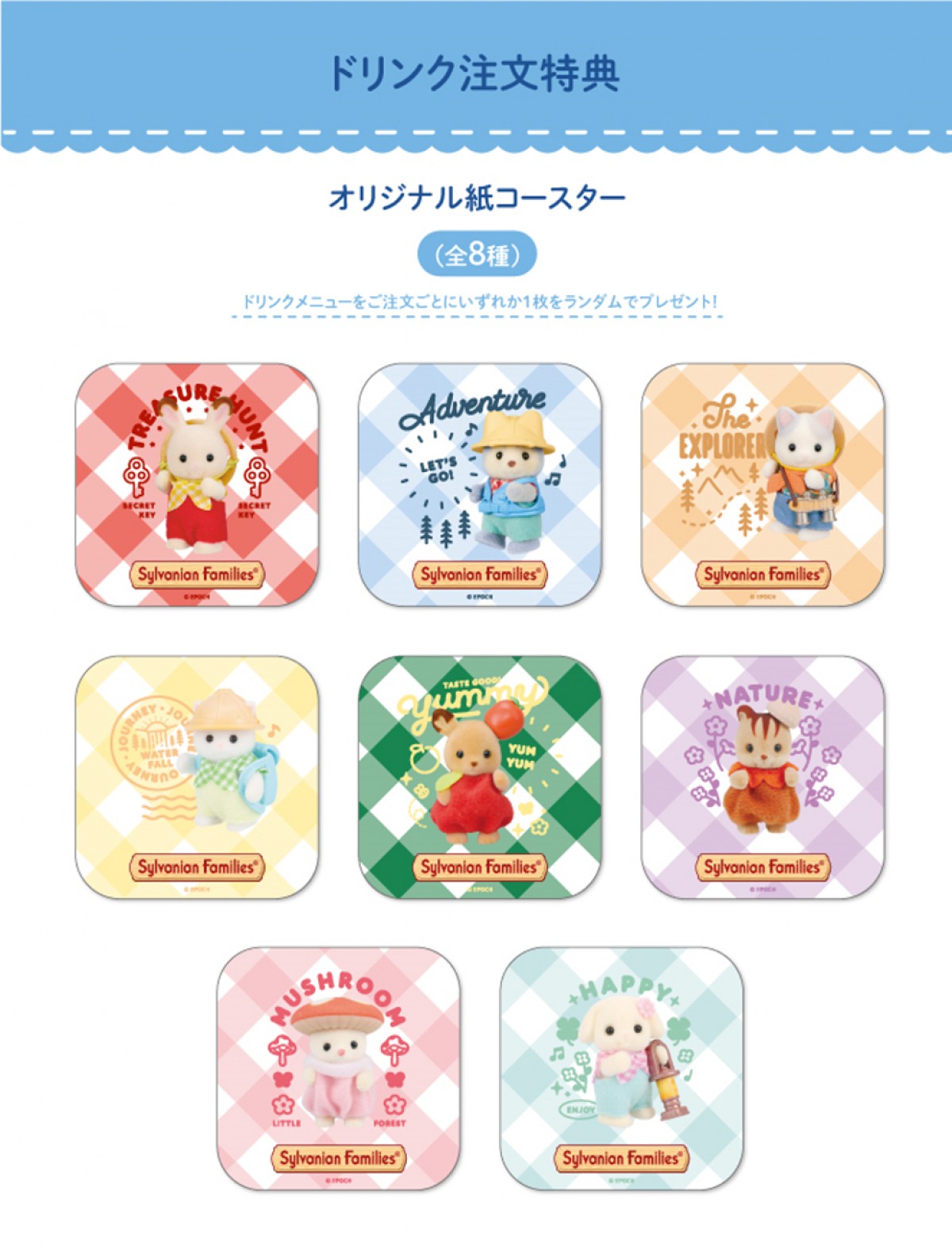 20230704「シルバニア森のキッチンポップアップカフェ ～ひみつの森のちいさなカフェ～」