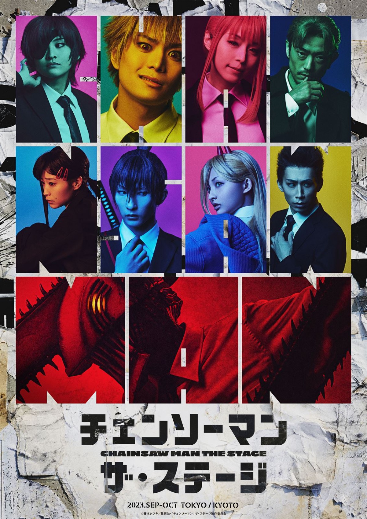 『チェンソーマン』ザ・ステージ　メインビジュアル