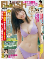 7月11日発売「週刊FLASH」表紙