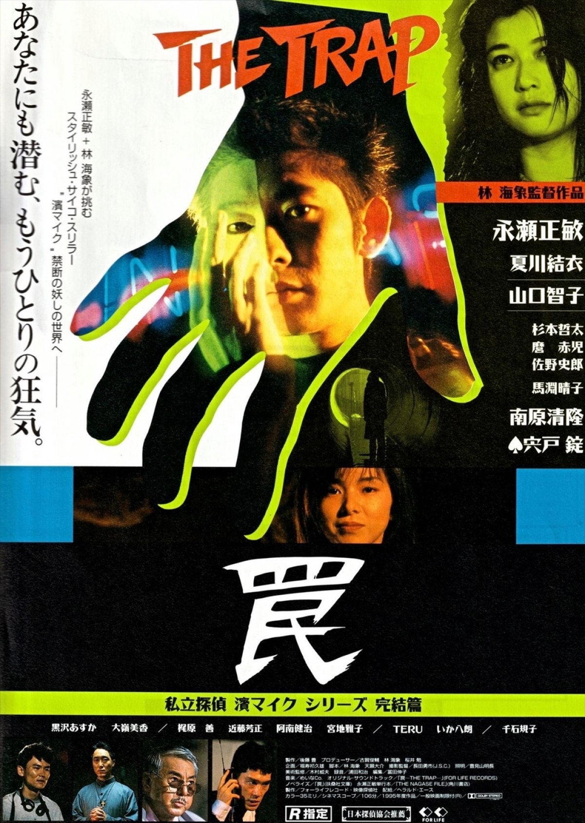 30周年「私立探偵濱マイク」、4Kデジタルリマスター版の予告一挙解禁