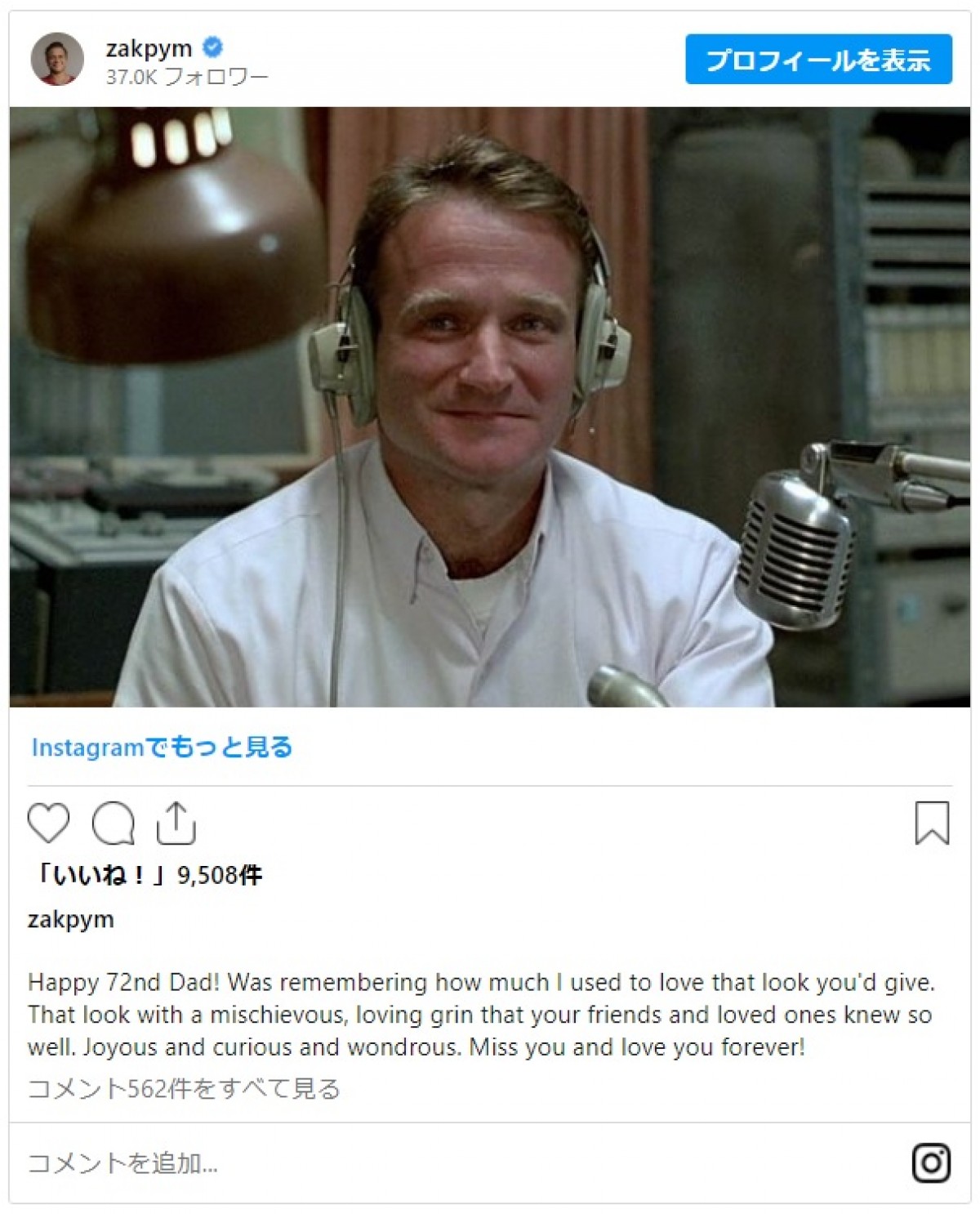 ロビン・ウィリアムズさんの子どもたち、亡くなった父の誕生日に追悼メッセージ