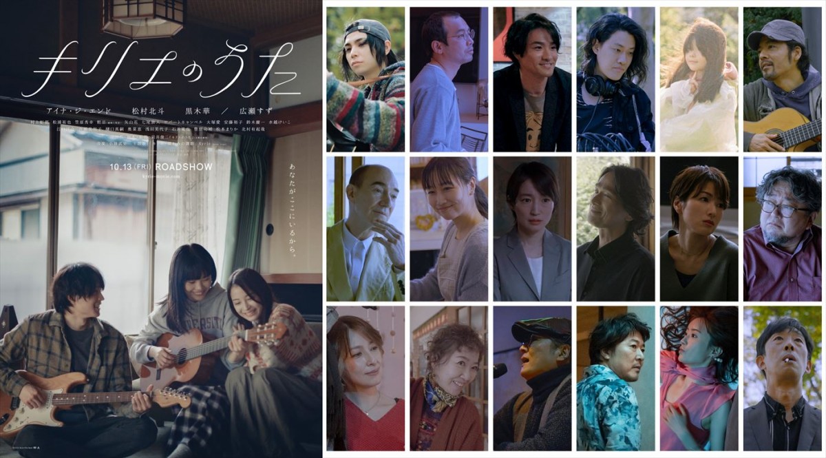 映画『キリエのうた』(左から)ティザーポスター第2弾、追加キャスト陣