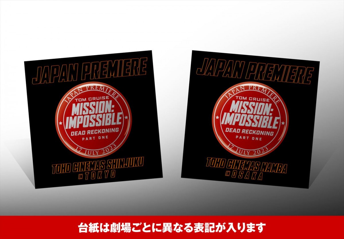 『ミッション：インポッシブル』最新作ジャパンプレミア全国IMAX上映決定　レッドカーペットなどの模様も中継