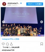 イベントを支えたスタッフや関係者との集合ショット　※「與真司郎」インスタグラム