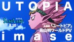 『SAND LAND』“鳥山明ワールド”最高峰クオリティ！　主題歌スペシャルPVが公開