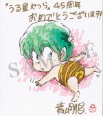 「週刊少年サンデー」39号「うる星やつら」45周年記念企画より青山剛昌による祝福イラスト