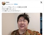 【写真】やす子、寝ぐせ全開の姿を披露し反響「めっちゃ可愛い」「アリアリのアリですね」