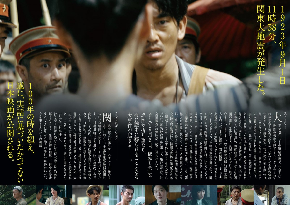 井浦新×田中麗奈『福田村事件』関東大震災から100年、事実に基づいた映画、予告編解禁