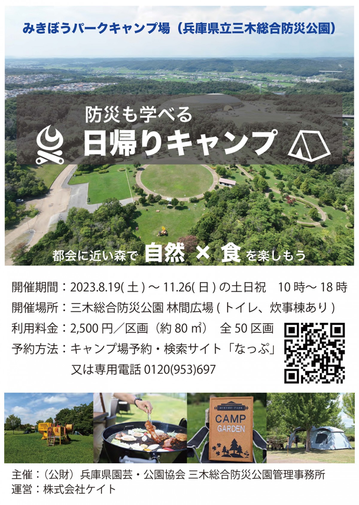20230803「みきぼうパークキャンプ場」