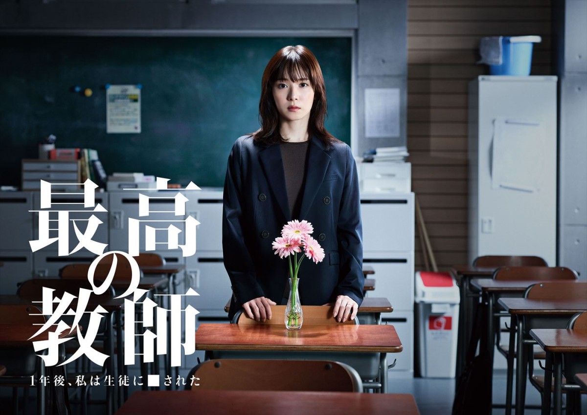 ドラマ『最高の教師 1年後、私は生徒に■された』新ビジュアル