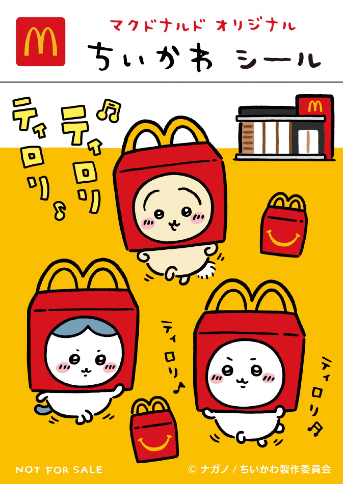 20230825_ちいかわハッピーセット