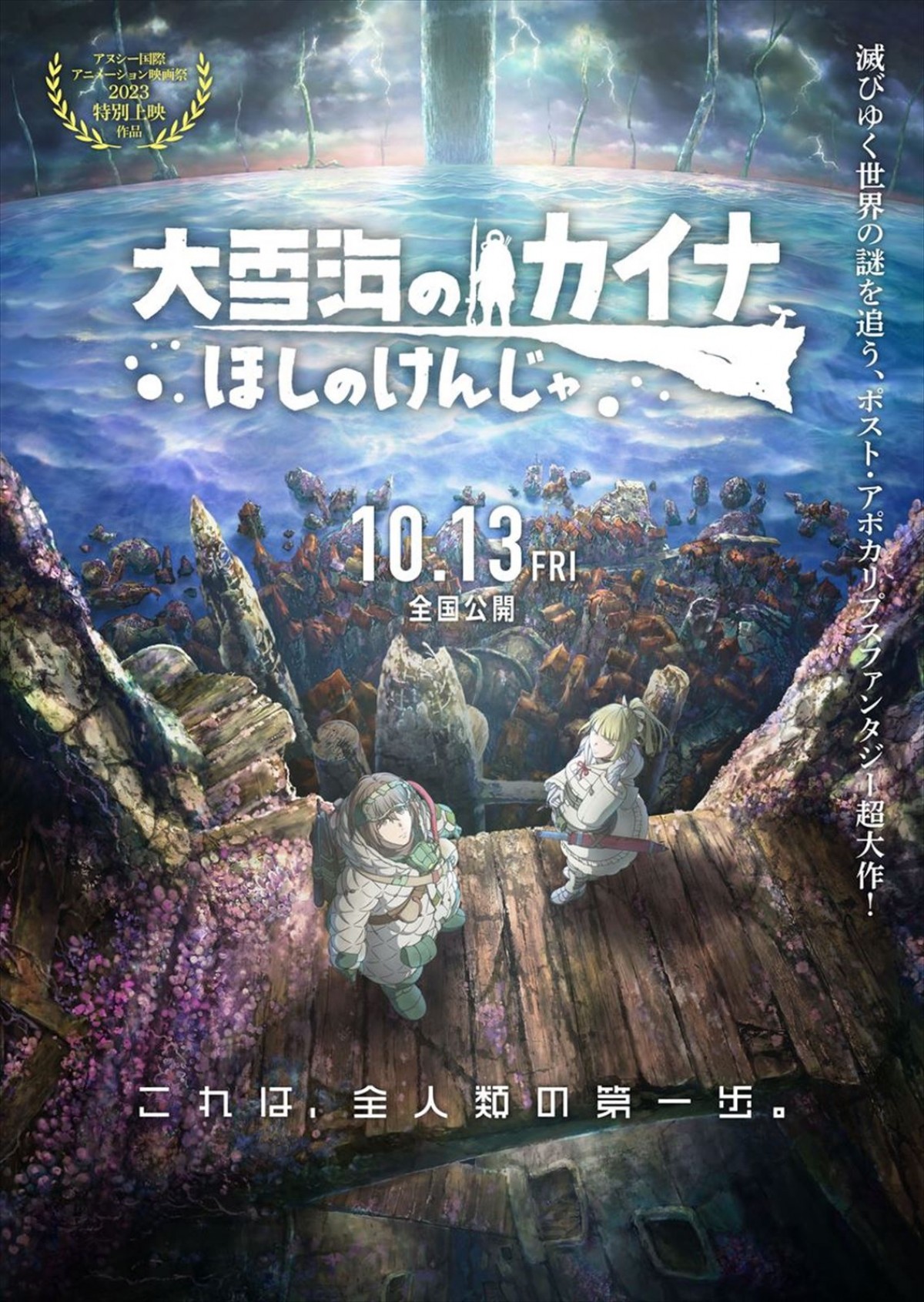 アニメ『大雪海のカイナ』劇場版、ヨルシカの主題歌乗せた最新予告公開　幻想的な最新ビジュアルも