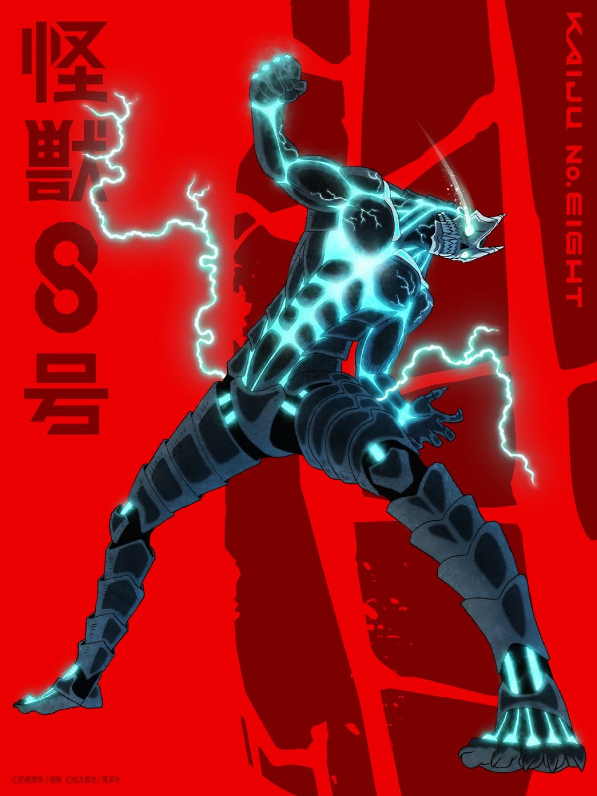 『怪獣8号』最新ビジュアル到着！　躍動感あふれるアクションをとる防衛隊員も
