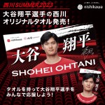 大谷翔平選手オリジナルタオル　メインビジュアル