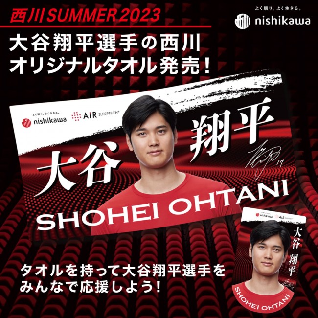 大谷翔平選手オリジナルタオル　メインビジュアル
