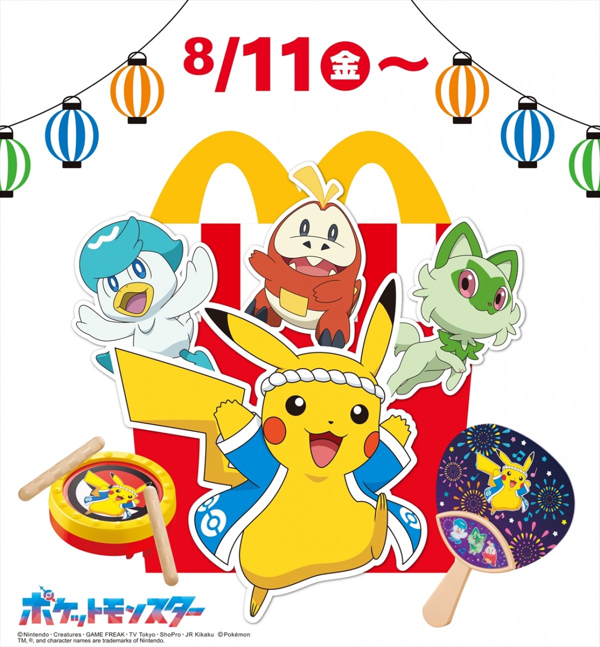 20230804_ハッピーセット