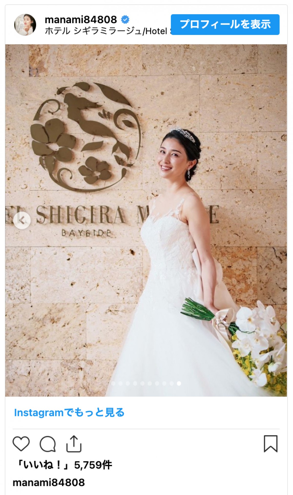 橋本マナミ、純白のウエディングドレス姿披露　4年越しの結婚式開催に祝福の声