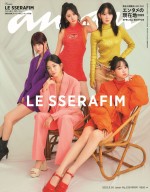 【写真】LE SSERAFIM、かわいらしさ×透明感×強さで魅了！　「anan」表紙に初登場