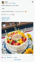 DAIGO、妻・北川景子の37歳の誕生日を番組で祝ってもらう　※「DAIGO」エックス
