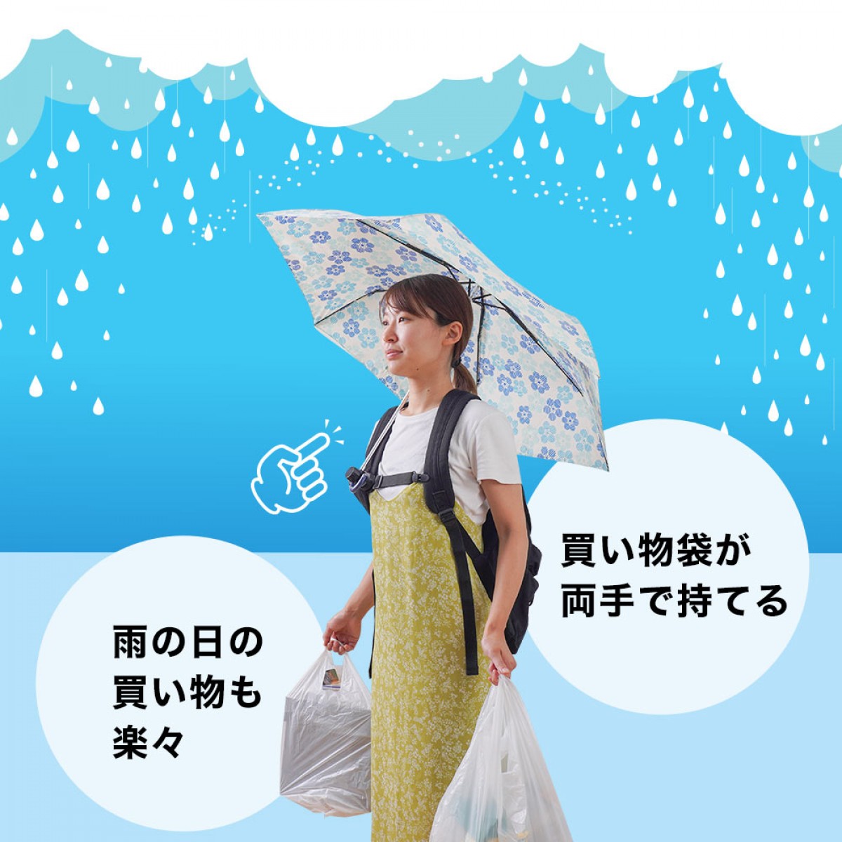 20230804_リュックに後付け「ちょっと傘持って手」