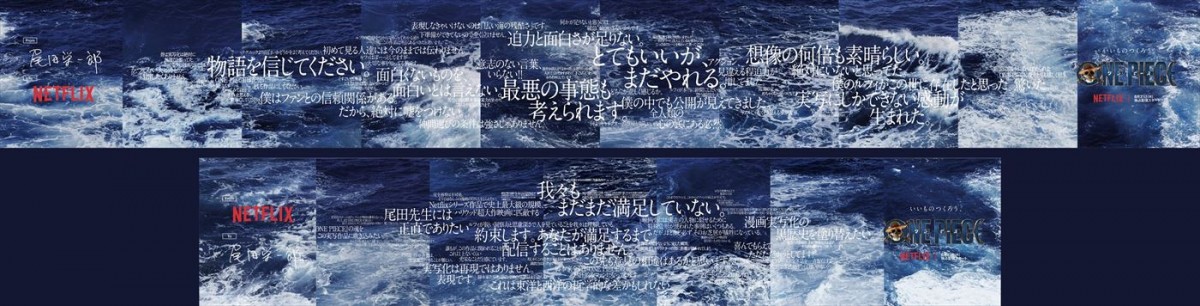 実写『ONE PIECE』実現までの尾田栄一郎とNetflixの“航海の記録”を収めたCM公開