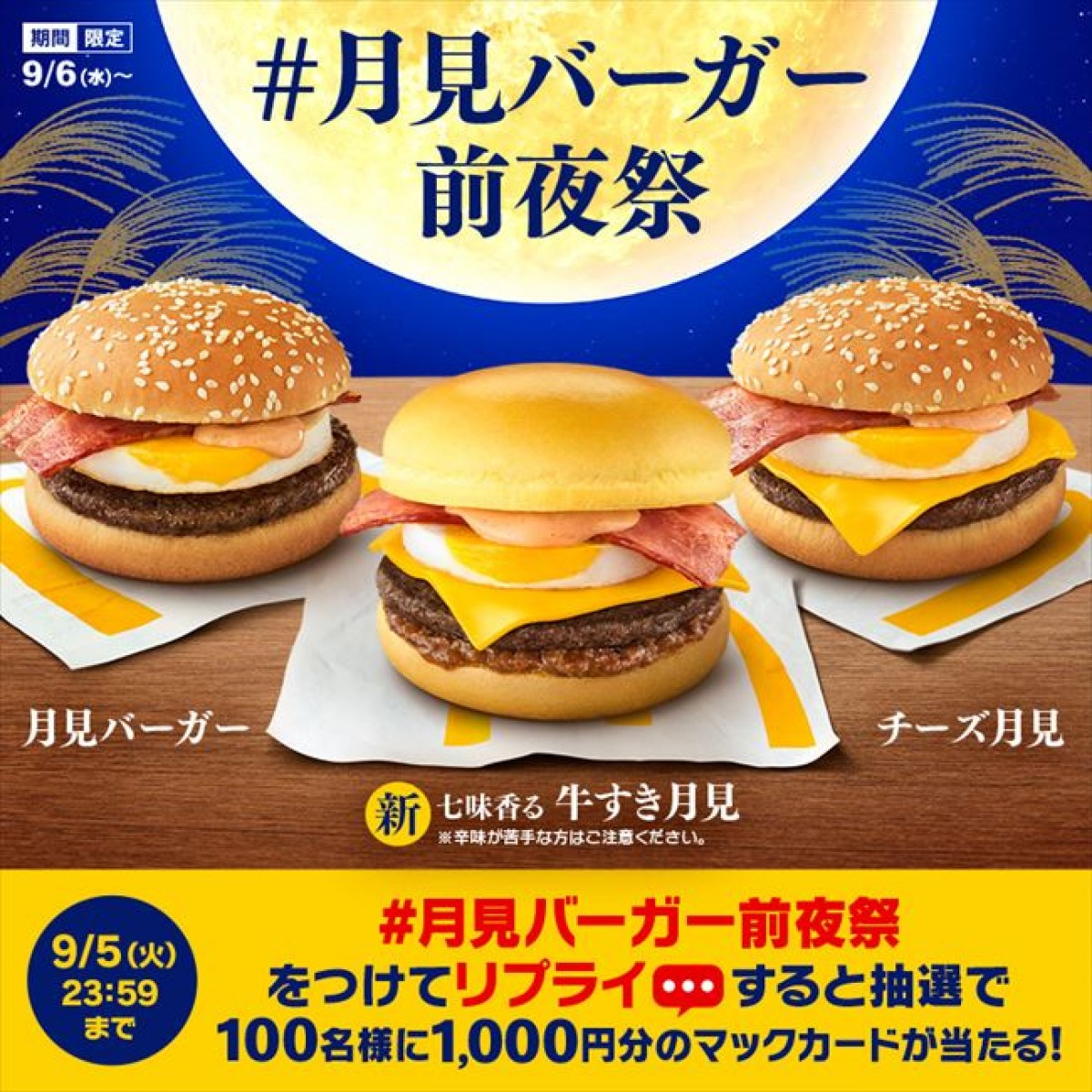 20230830 月見ファミリー