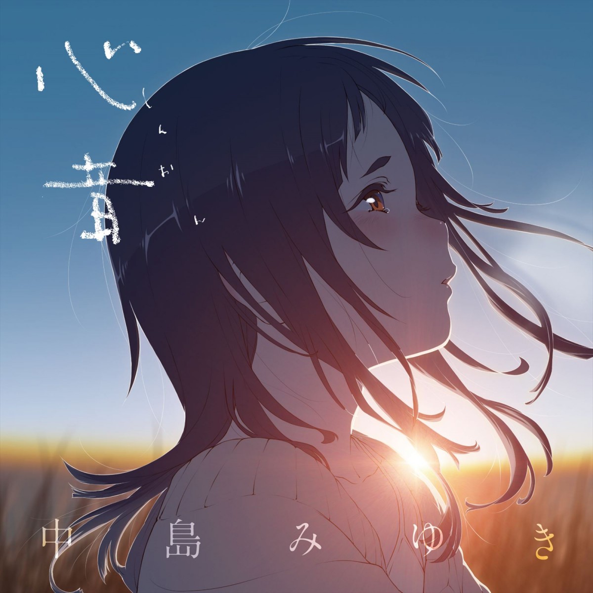 中島みゆき、映画『アリスとテレスのまぼろし工場』主題歌「心音（しんおん）」MVが1コーラス解禁